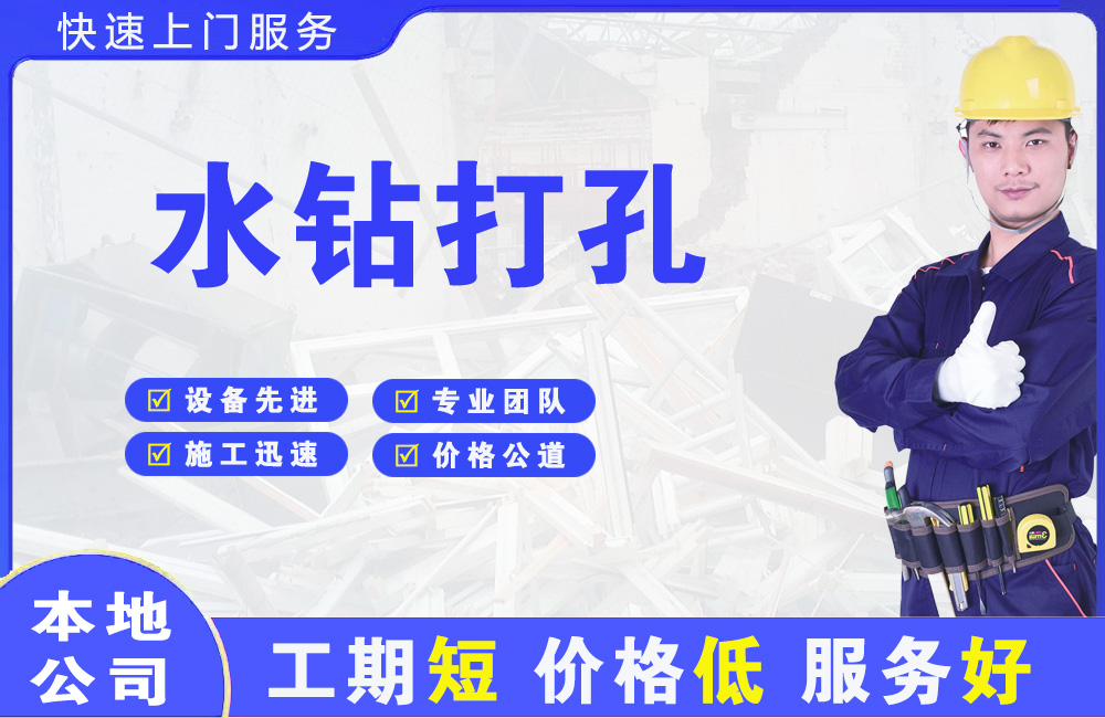 荥经水钻打孔