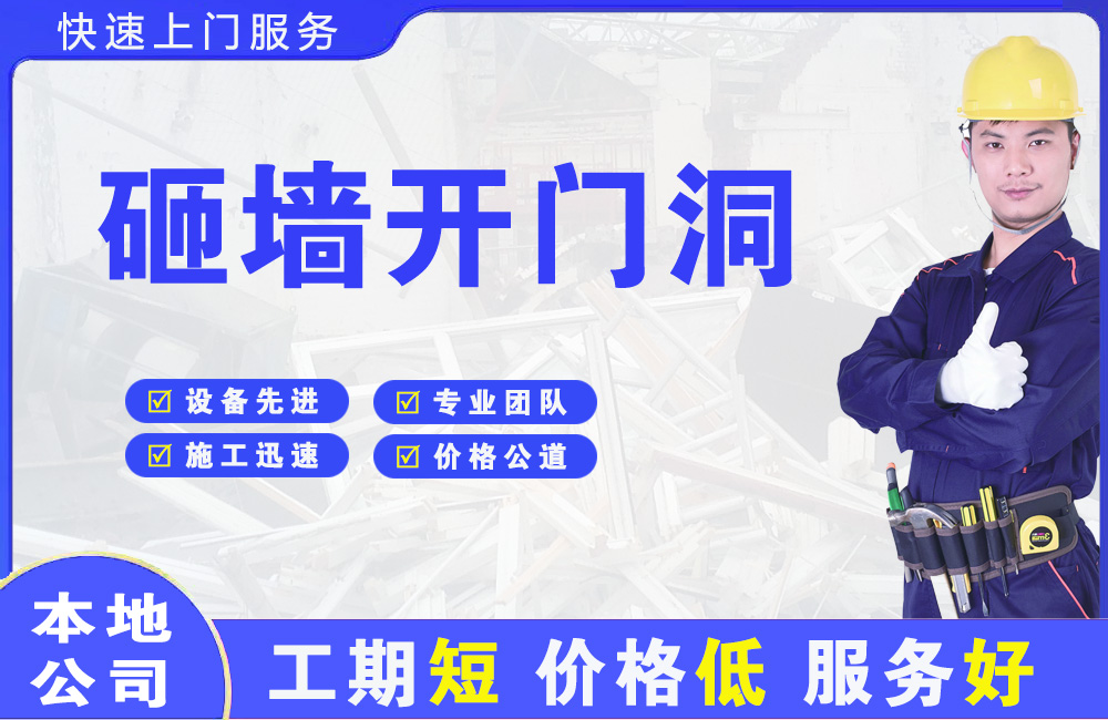 荥经砸墙开门洞