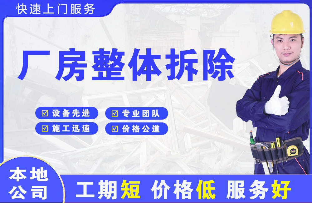 荥经厂房整体拆除